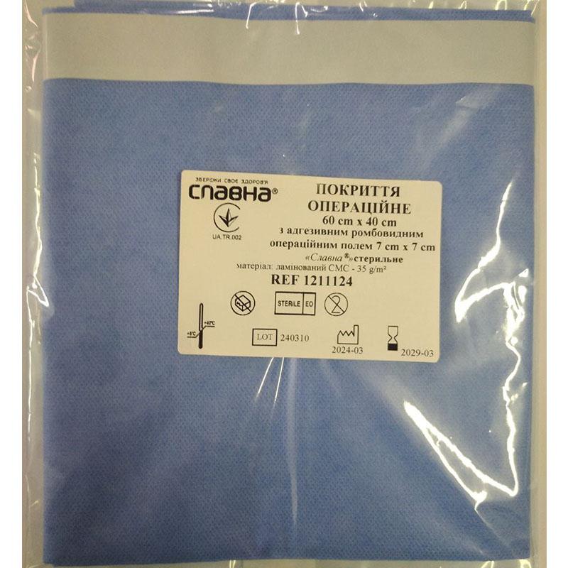 Покриття операційне 60см х 40см з адгезивним ромбовидним операційним полем 7см х 7см "Славна" (СМС - 35 г/м2) стерильне